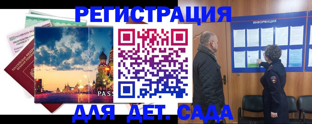 временная регистрация законно в Нарткале